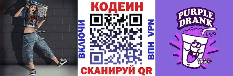 Кодеиновый сироп Lean напиток Lean (лин)  Купить  Зеленоградск 